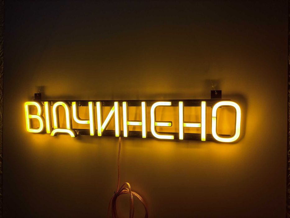 Неонова вивіска "Відчинено" жовта, 500*90 мм, світлодіодна