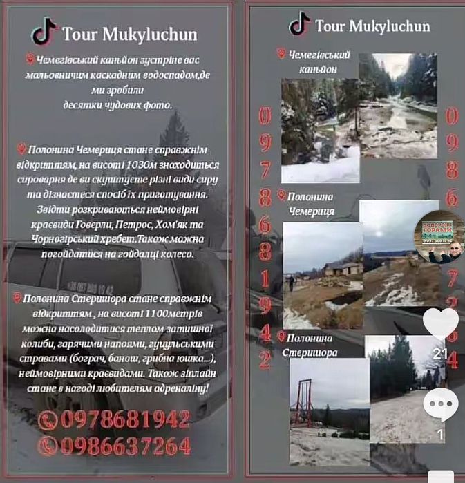 Джип Тур Микуличин