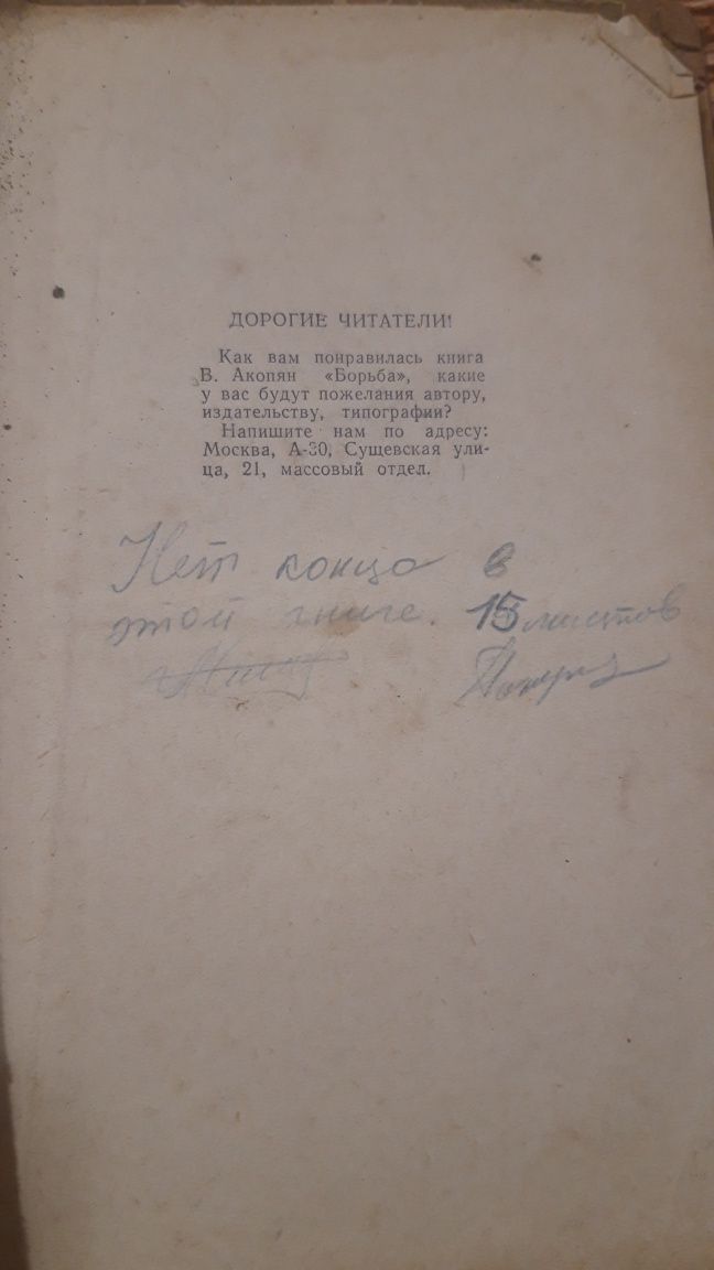 Книга Борьба В.А. Акопян 1962 Москва