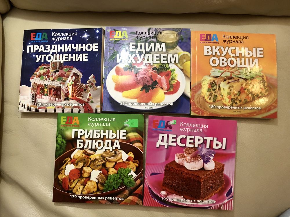 Книга коллекция журнала Еда для всей семьи кулинария