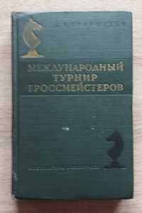 Dawid Bronstein : Turniej szachowych arcymistrzów Zurych 1953