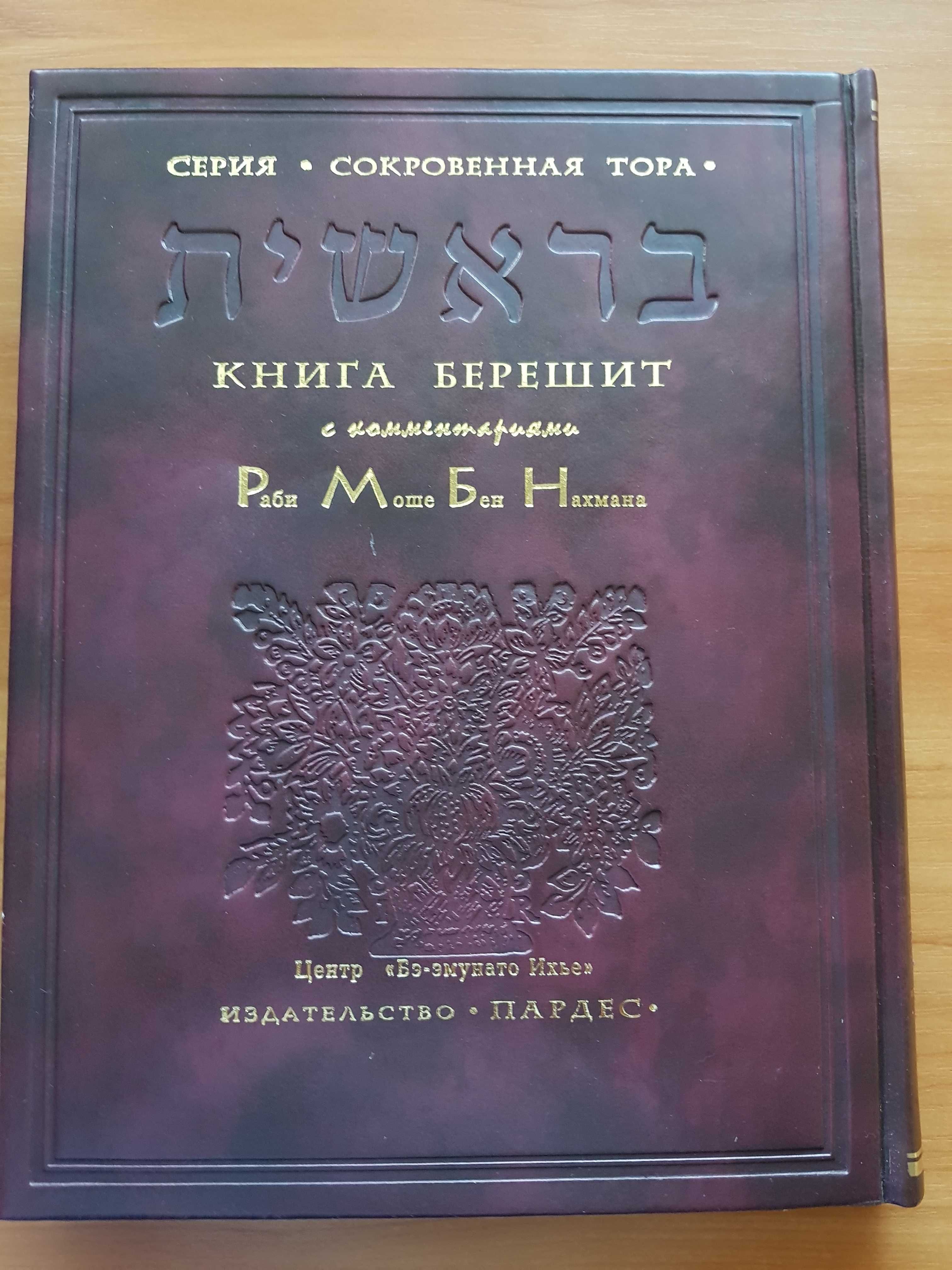 Продаю книги по иудаизму