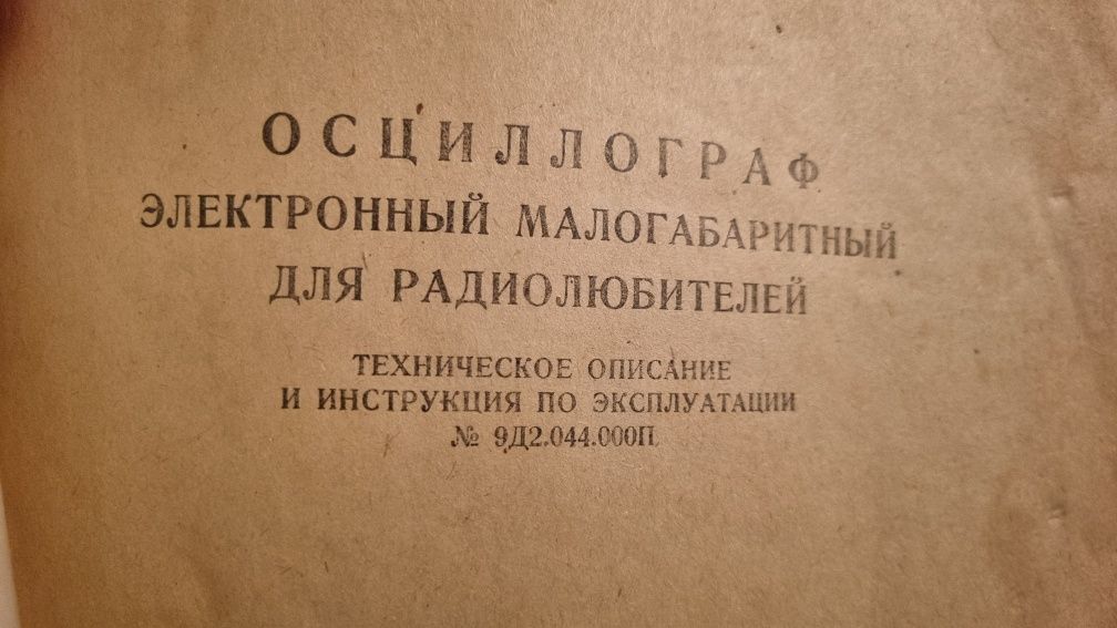 Осцилофраф ЛО 70