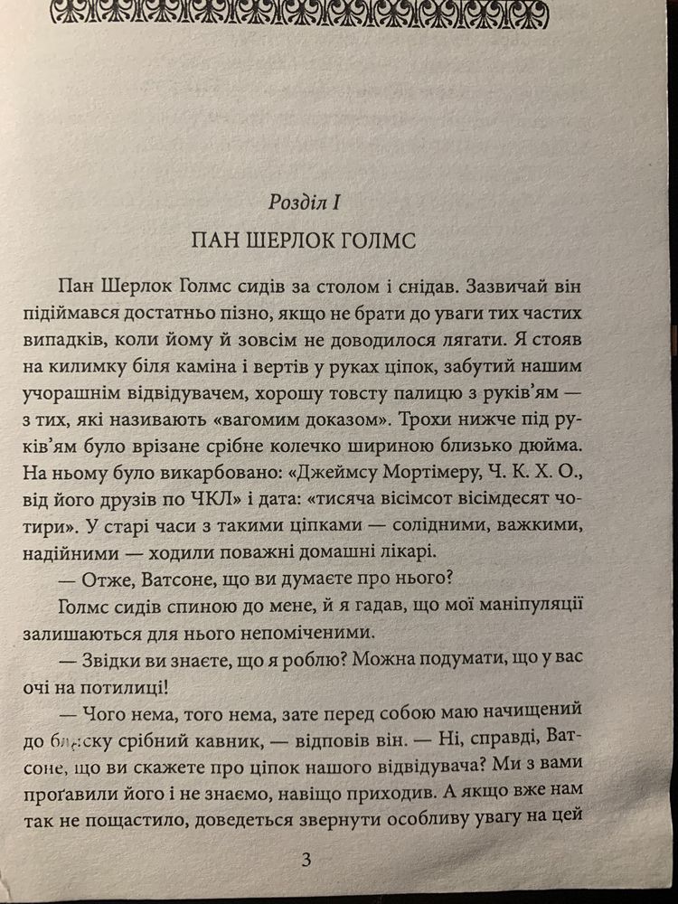 Книжка «Собака Баскервілів» Артур Конан Дойл