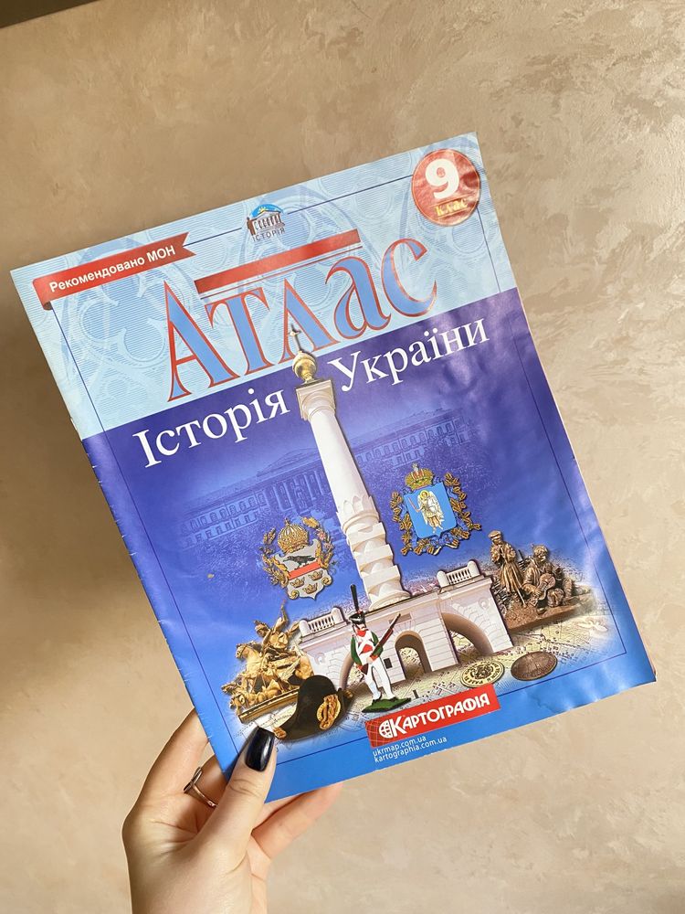 Атлас з Історії України 8,9 клас