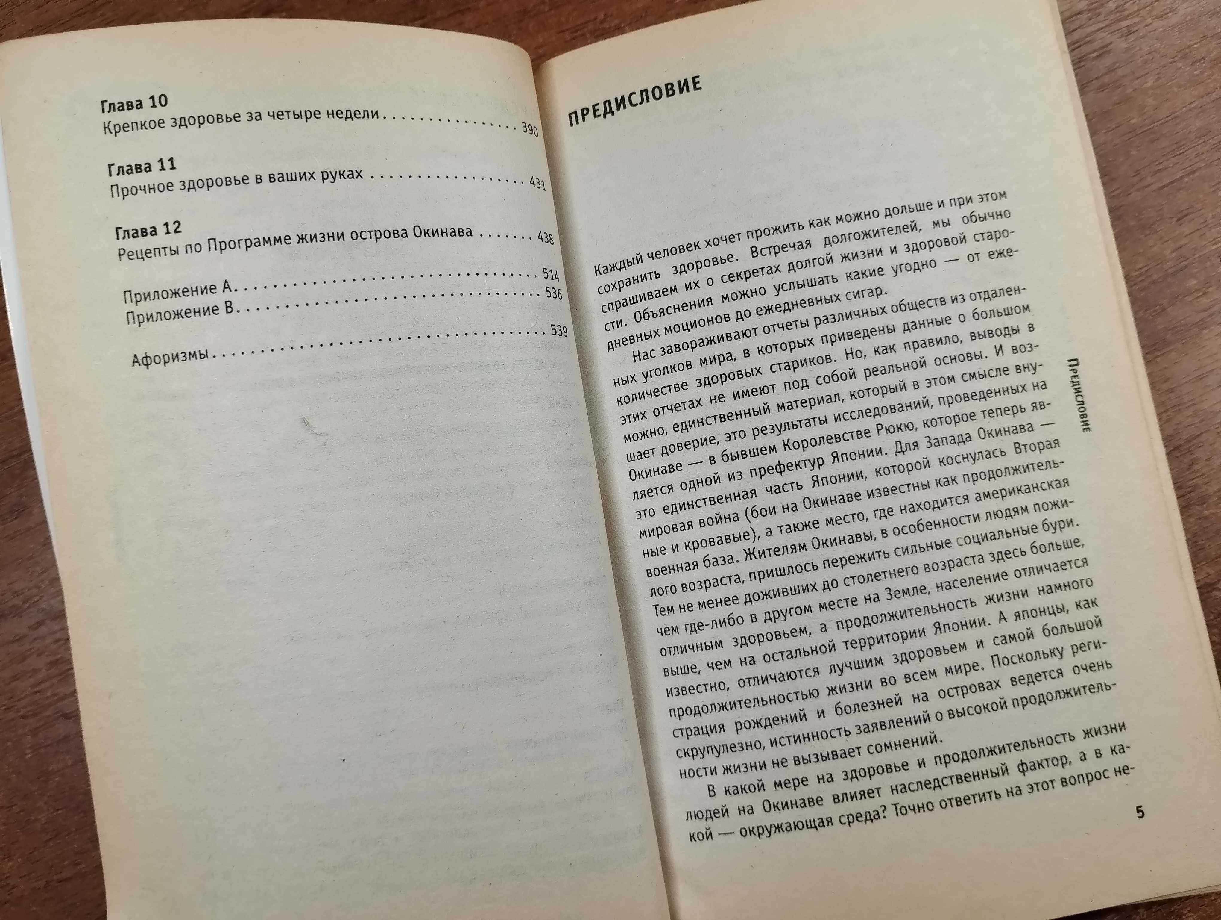 Брэдли Уилкокс "Почему японцы не стареют" Секреты долголетия в Японии