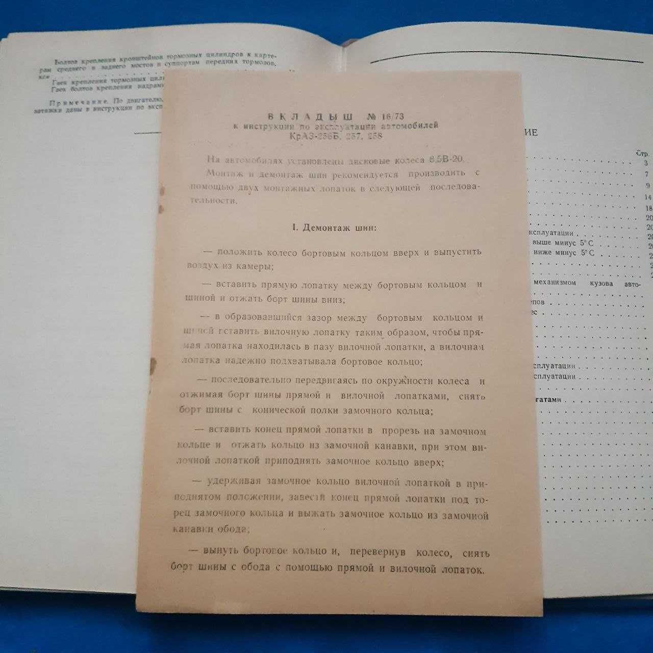Ретро авто книга 1969 р "Автомобили КрАЗ 256 Г, 257, 258  Инструкция"
