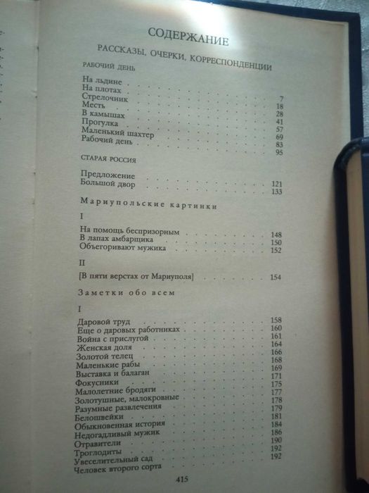 Собрание сочинений  А.Серафимовича