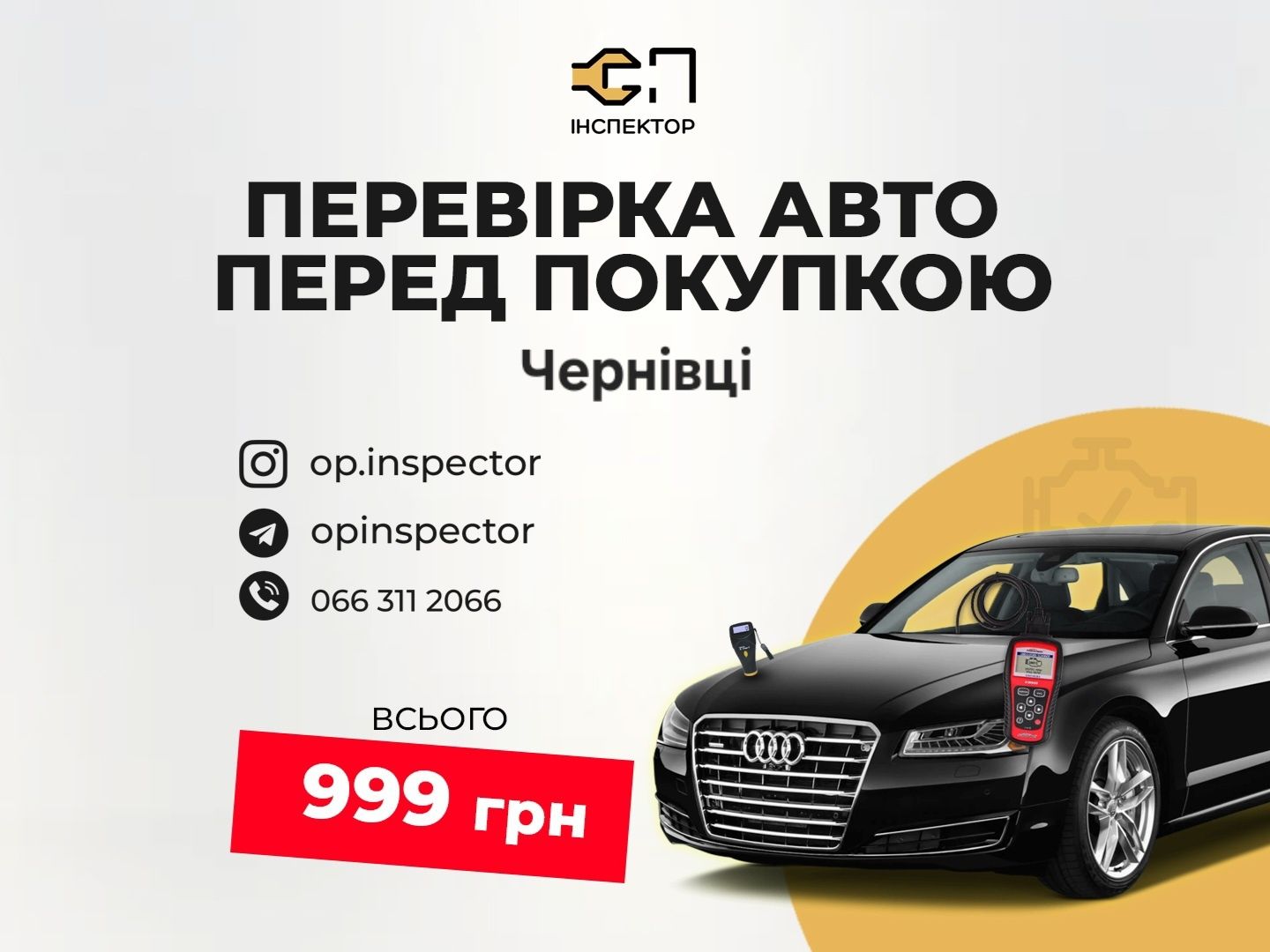 Автоподбор Черновцы, проверка авто, подбор, диагностика | Автопідбір