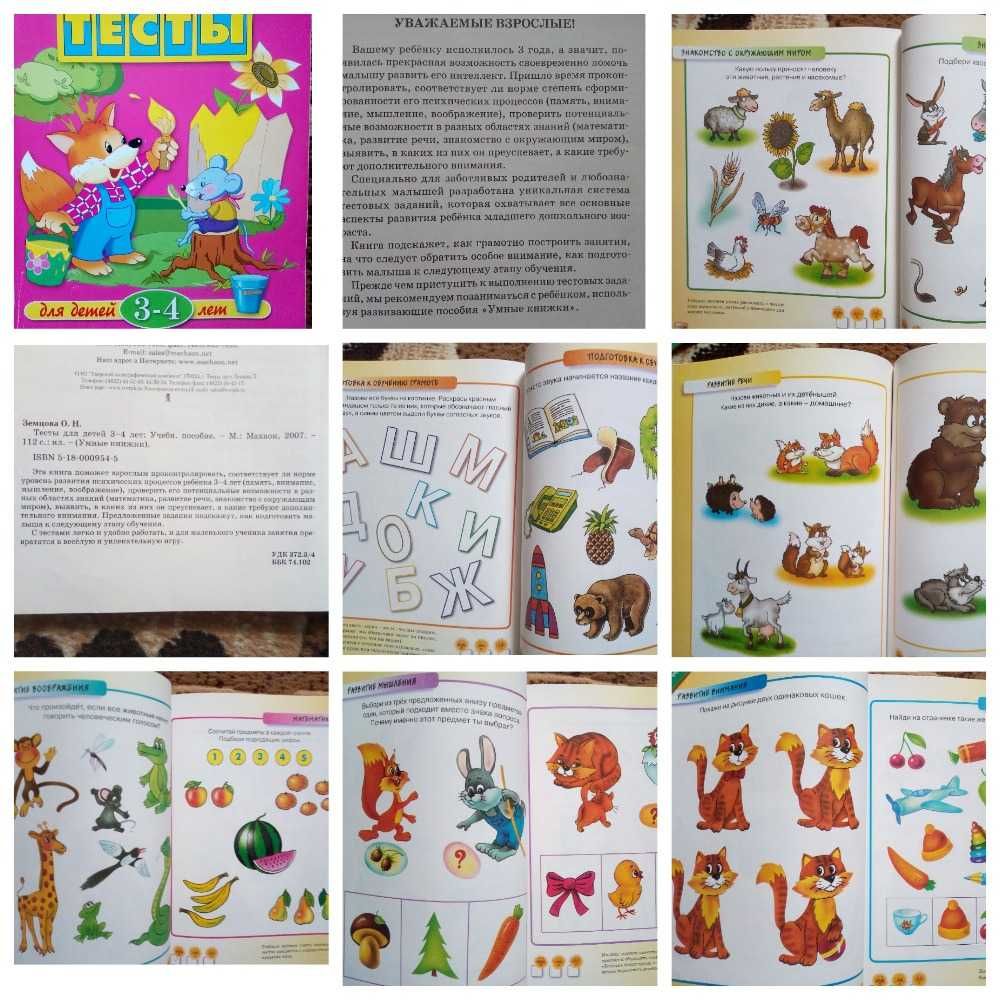 Развитие детей 3-6 лет, тесты, прописи