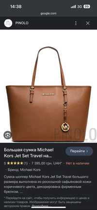 Велика сумка michael kors