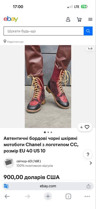 Чоботи Chanel, оригінал