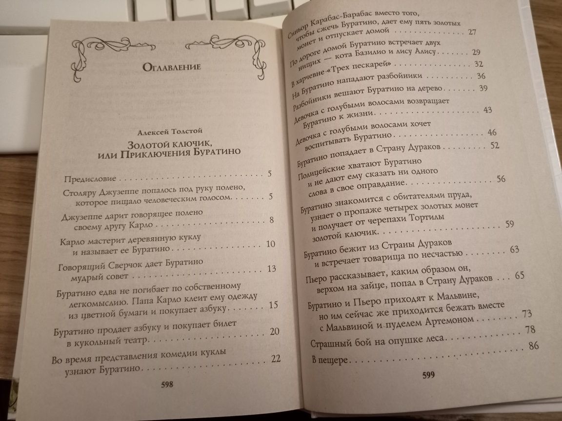 Приключения Буратино 5 повестей-сказок