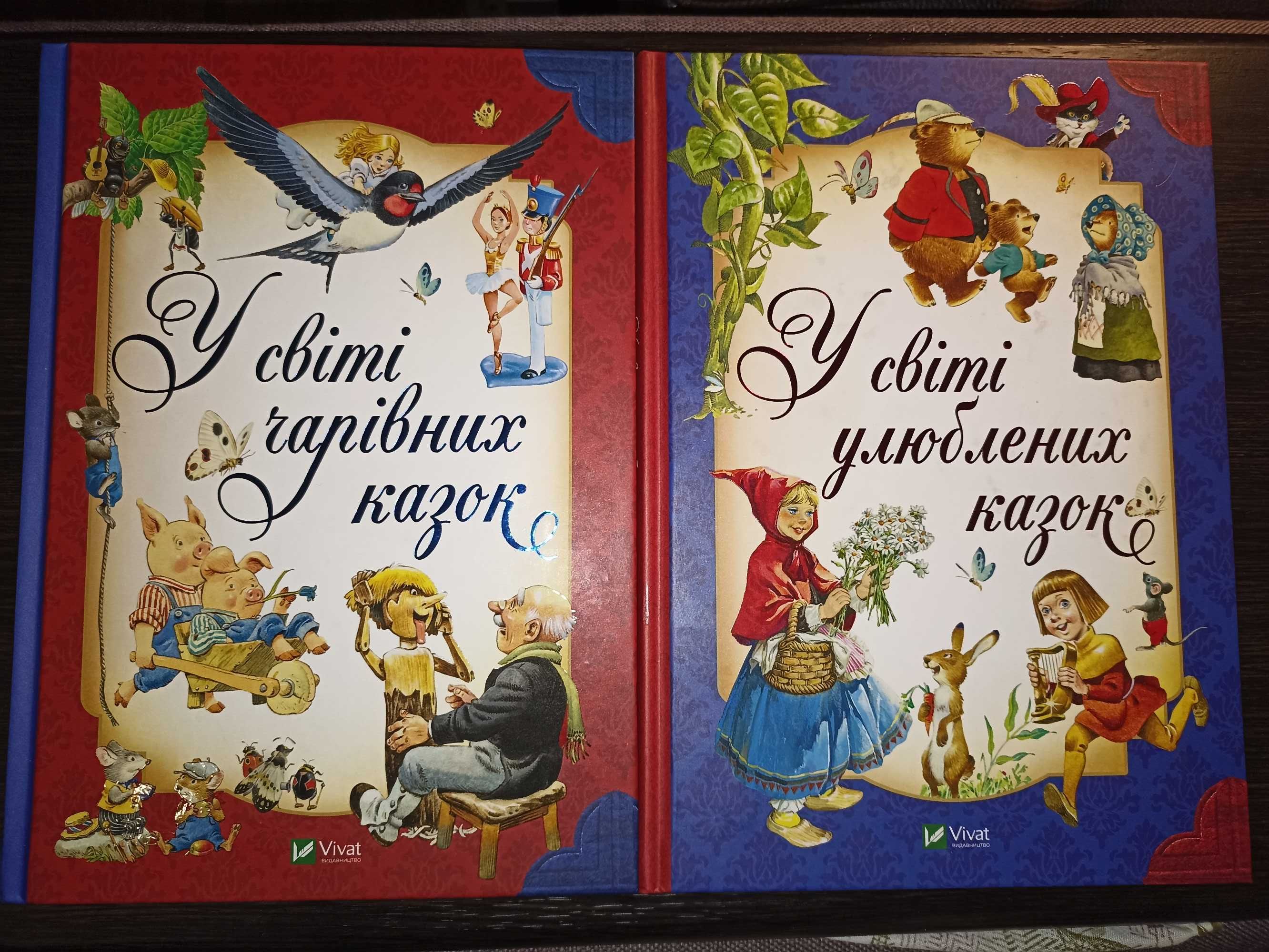 Тони Вульф лучшие сказки малышам 2кн  У світі улюблених чарівних казок