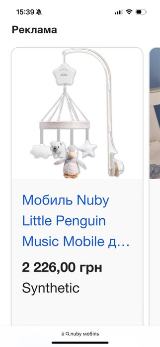 Мобіль на ліжко nuby