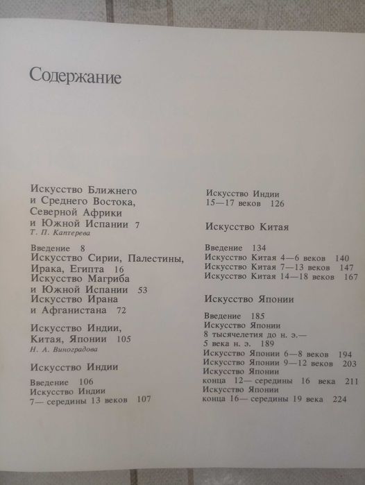 Искусство средневекового Востока.