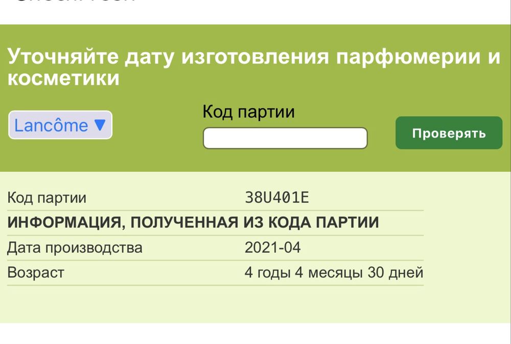 Лимитированый редкий ланком женский