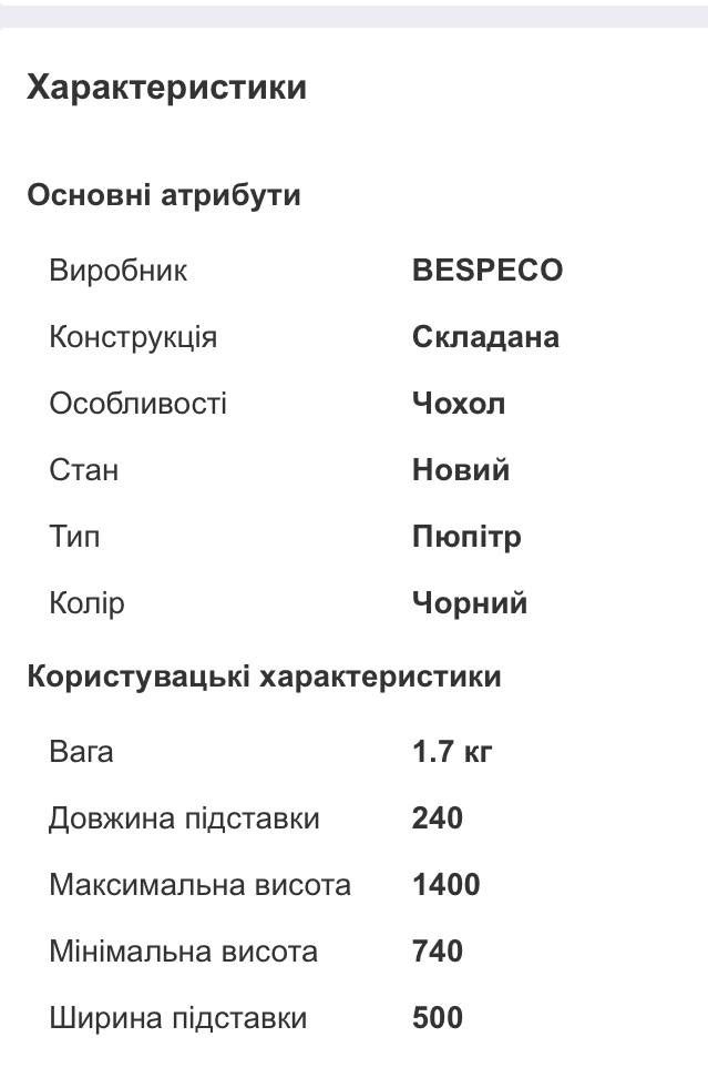 Пюпітр Bespeco BP1GN
