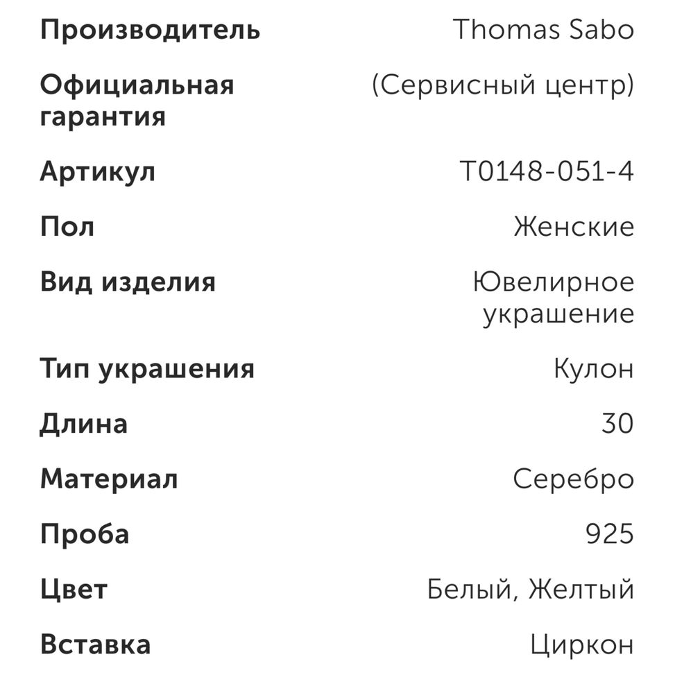 Оригінальний кулон Томас Сабо подвеска серебро thomas sabo срібло