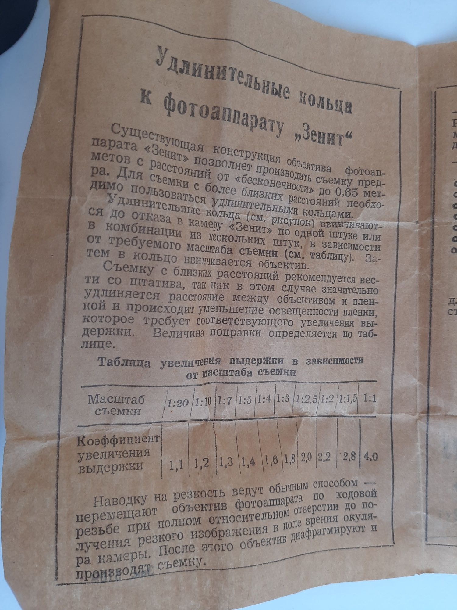 Удлинительные кольца к фотоаппарату Зенит с резьбой М 42×1