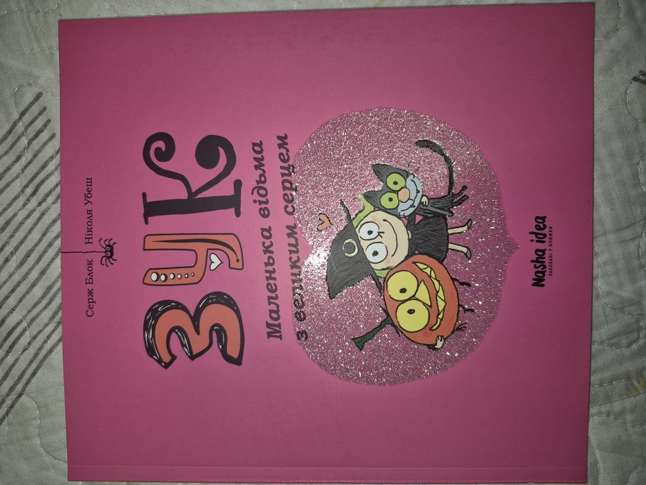 Дитячі книги новорічні та комікси Одне Різдвяне бажання