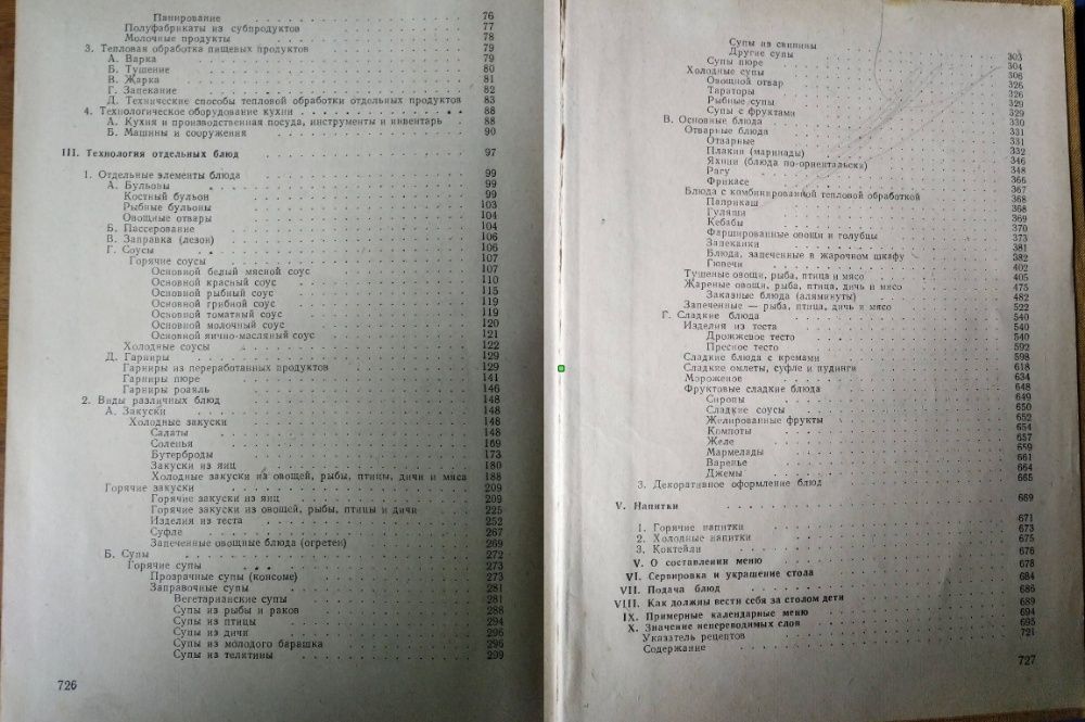 Современная кухня. Сотиров Н. 3000 рецептов. София, Техника,1961.