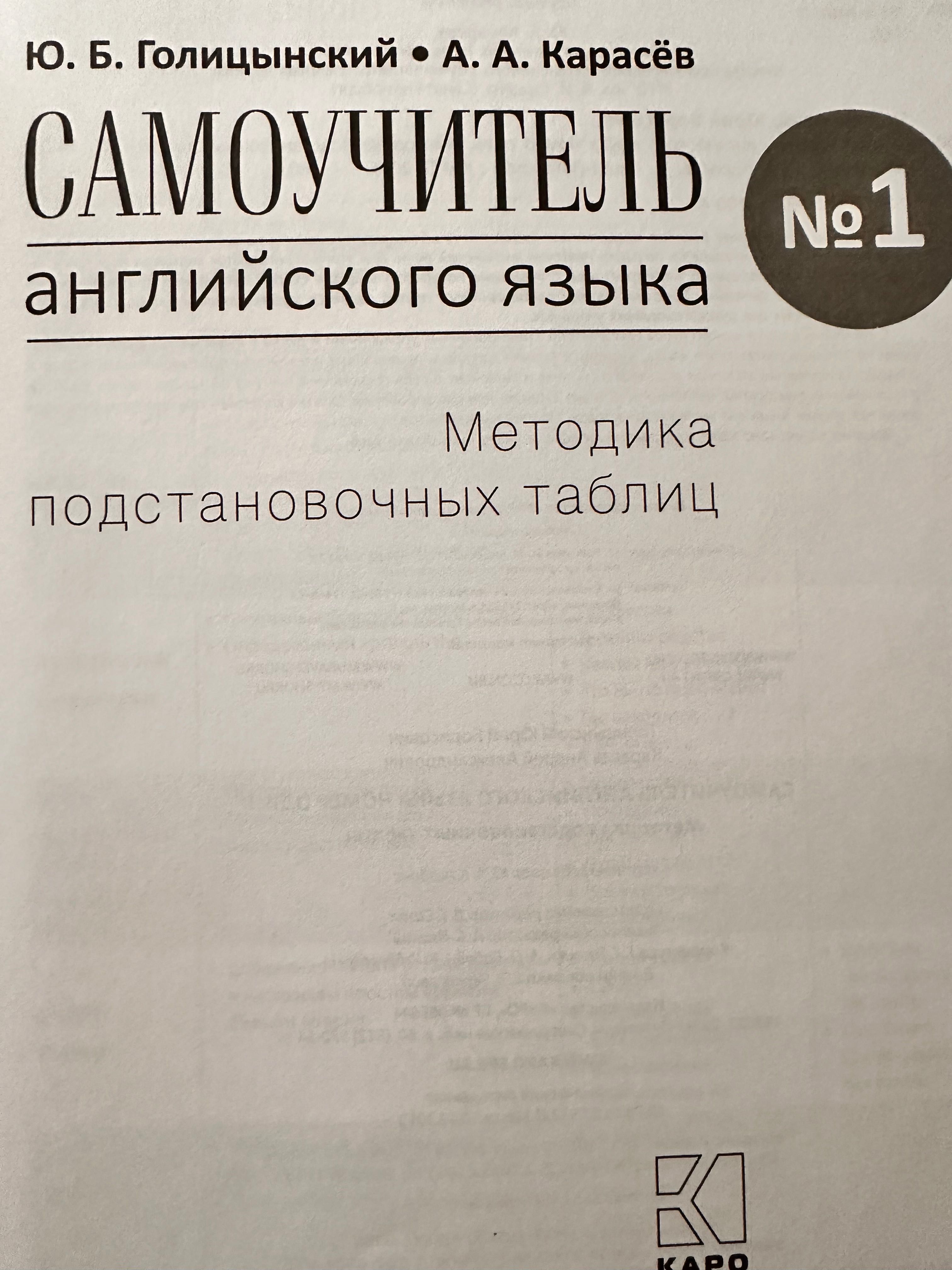 Самоучитель английский язык