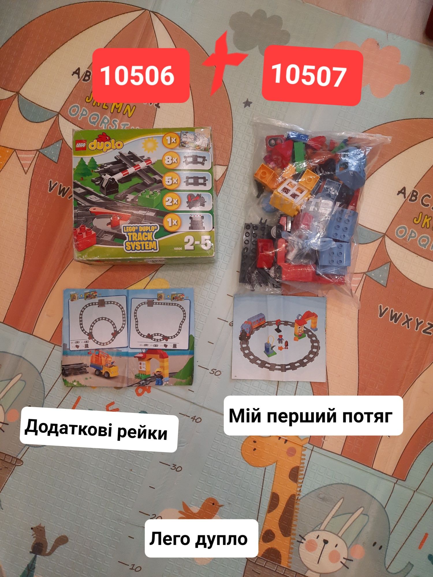 Лего Дупло 10507 Мій перший потяг 10506 Рейки Стан гарний Подарунки!