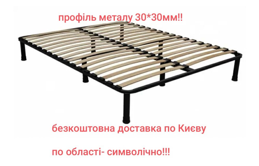 Каркас ортопедичний, ламєлі, основа для ліжка, ліжко, посилений каркас