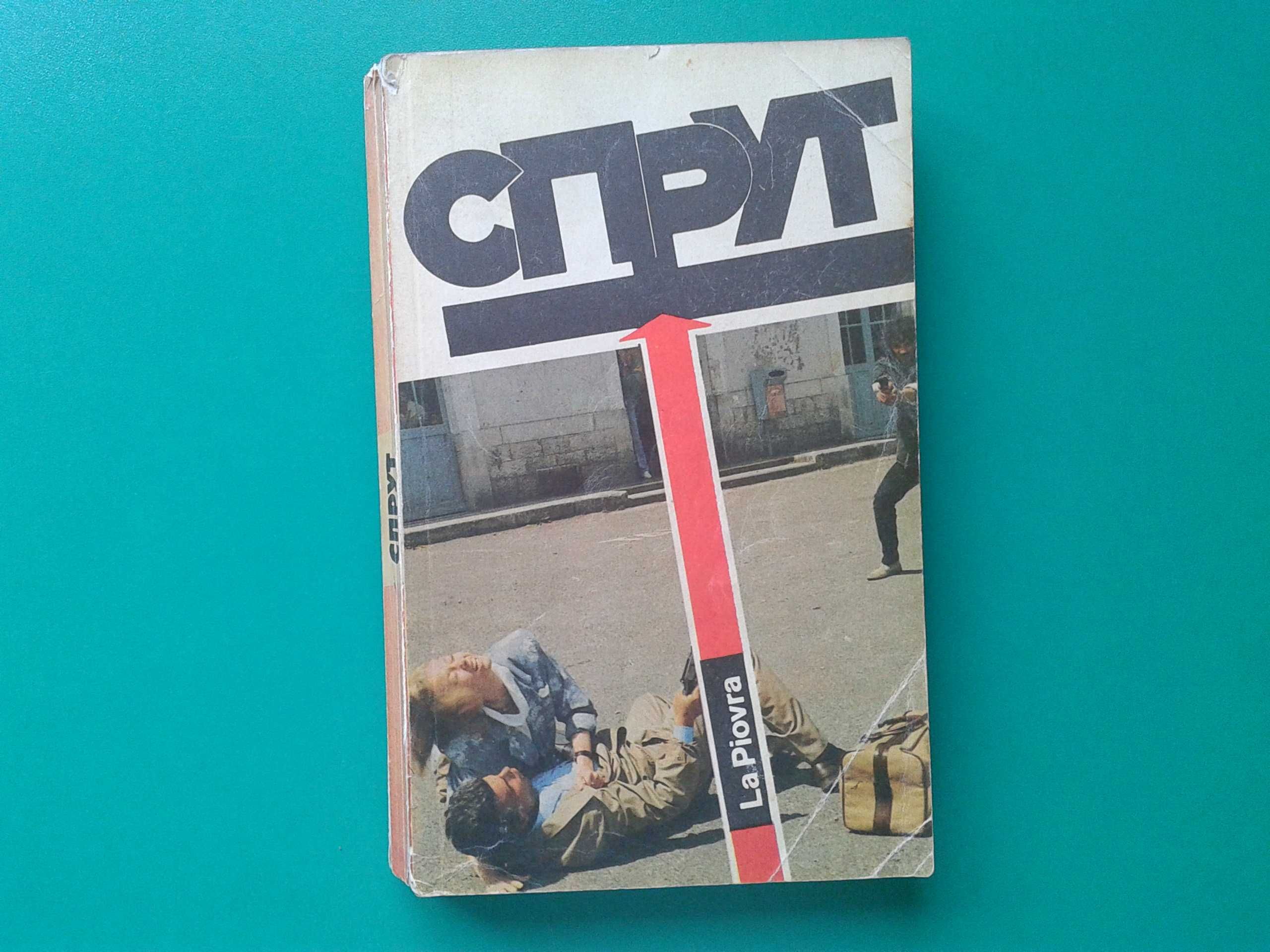 Книга "Спрут" Марко Незе,Детектив,Триллер,Роман