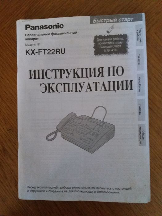 Телефон факс
