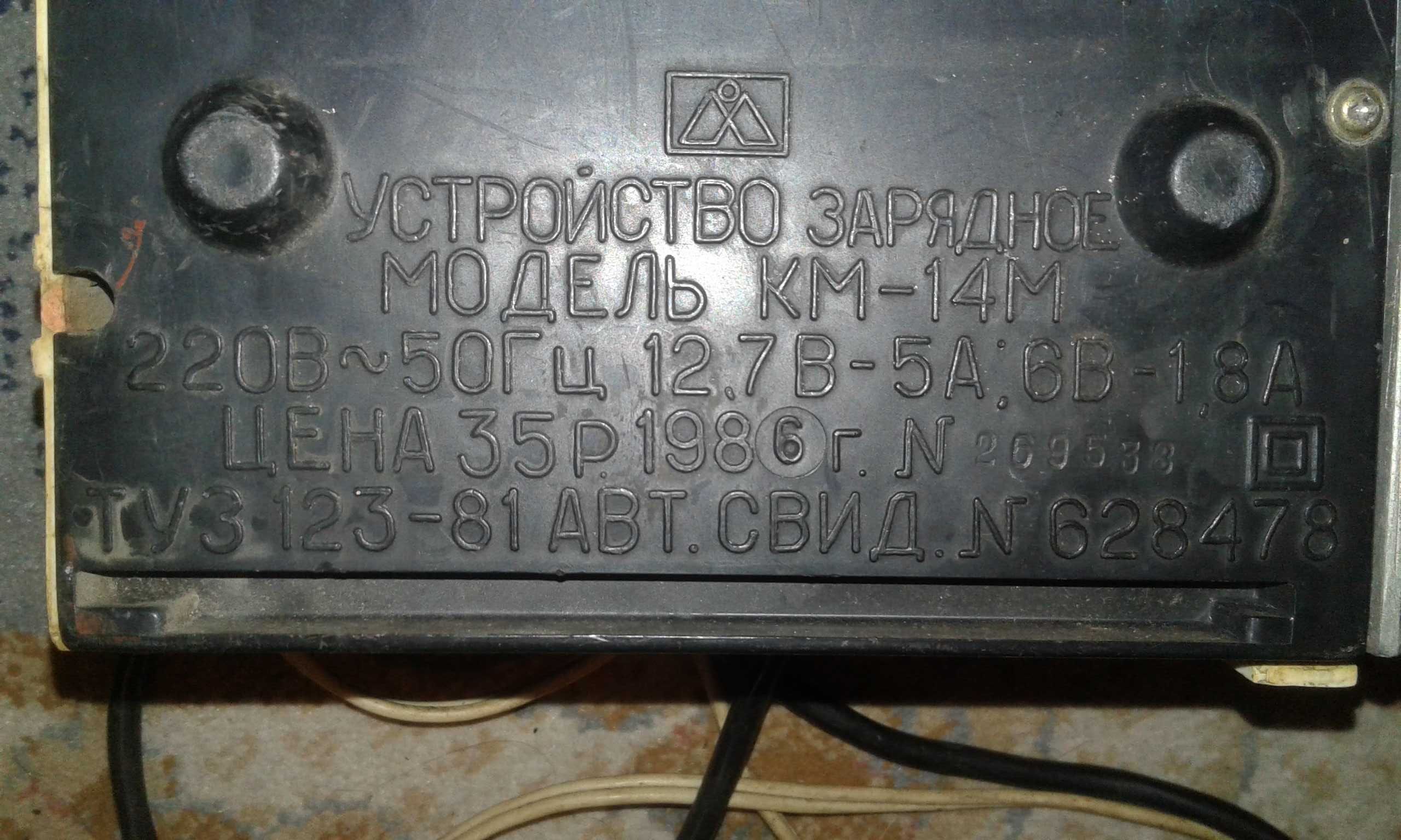 РАССВЕТ-М зарядное устройство КМ-14М