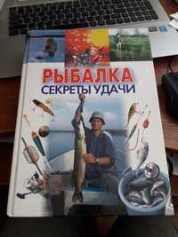 Продам книги о рыбалке
