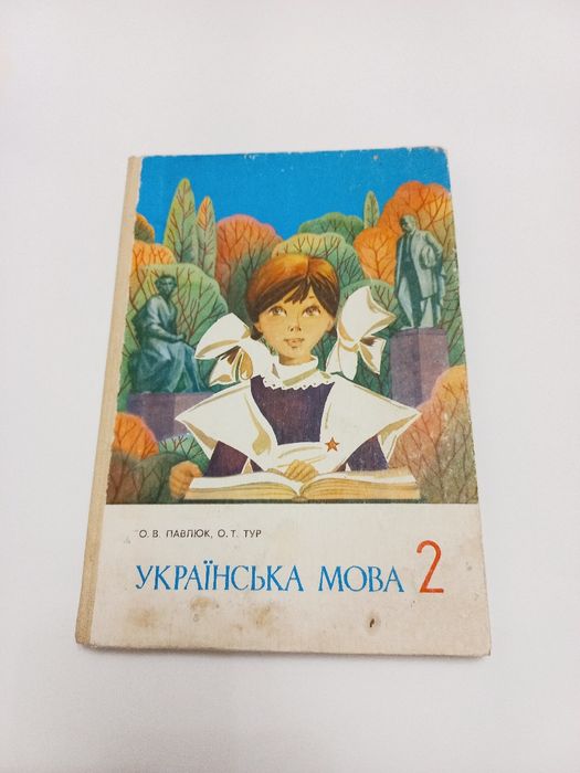 Підручник Українська мова 2клас 1985 рік