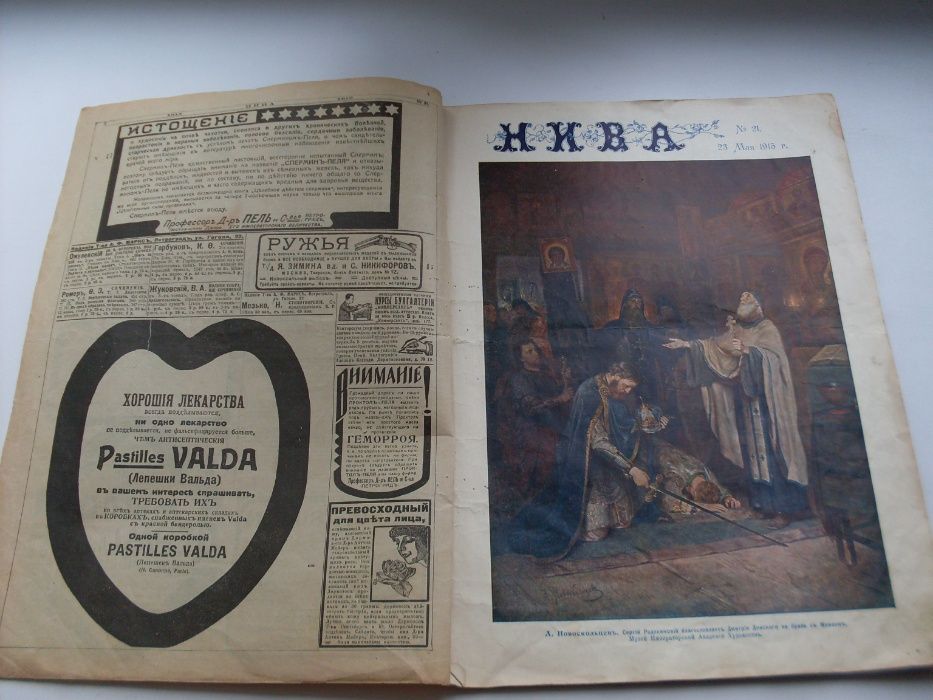 Журнал Нива (иллюстрированный журнал литературы) №21 1915 г.