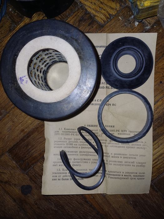 Ремкомплект для масляного фильтра 2101-101 2005-рк-б34,новый