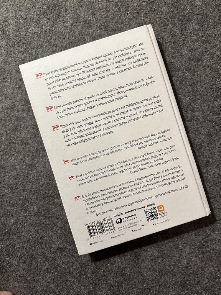 Книга «Бизнес с нуля» Эрика Риса