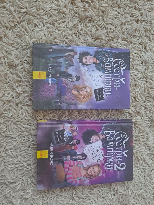 Книги "Сестри Вампірки"