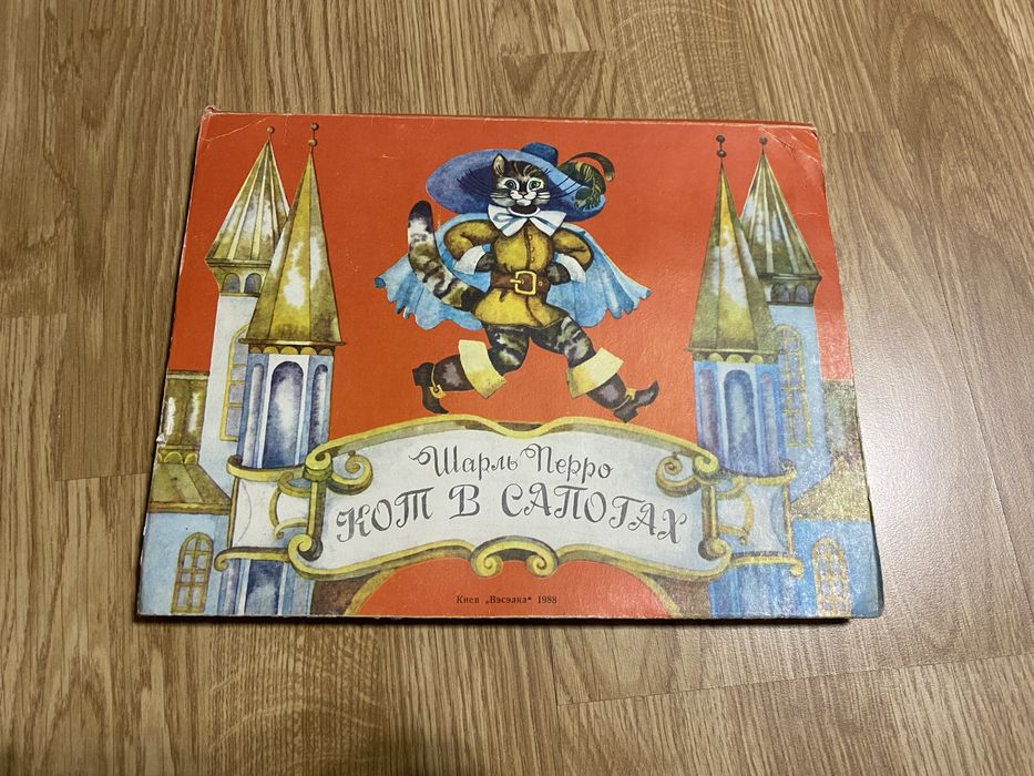 Книжка-панорамка Кот в сапогах