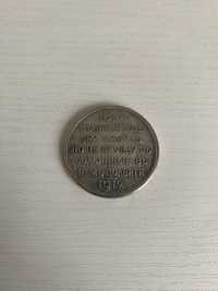 Царская монета один рубль славный год 1912. 100лет победы над Наполео