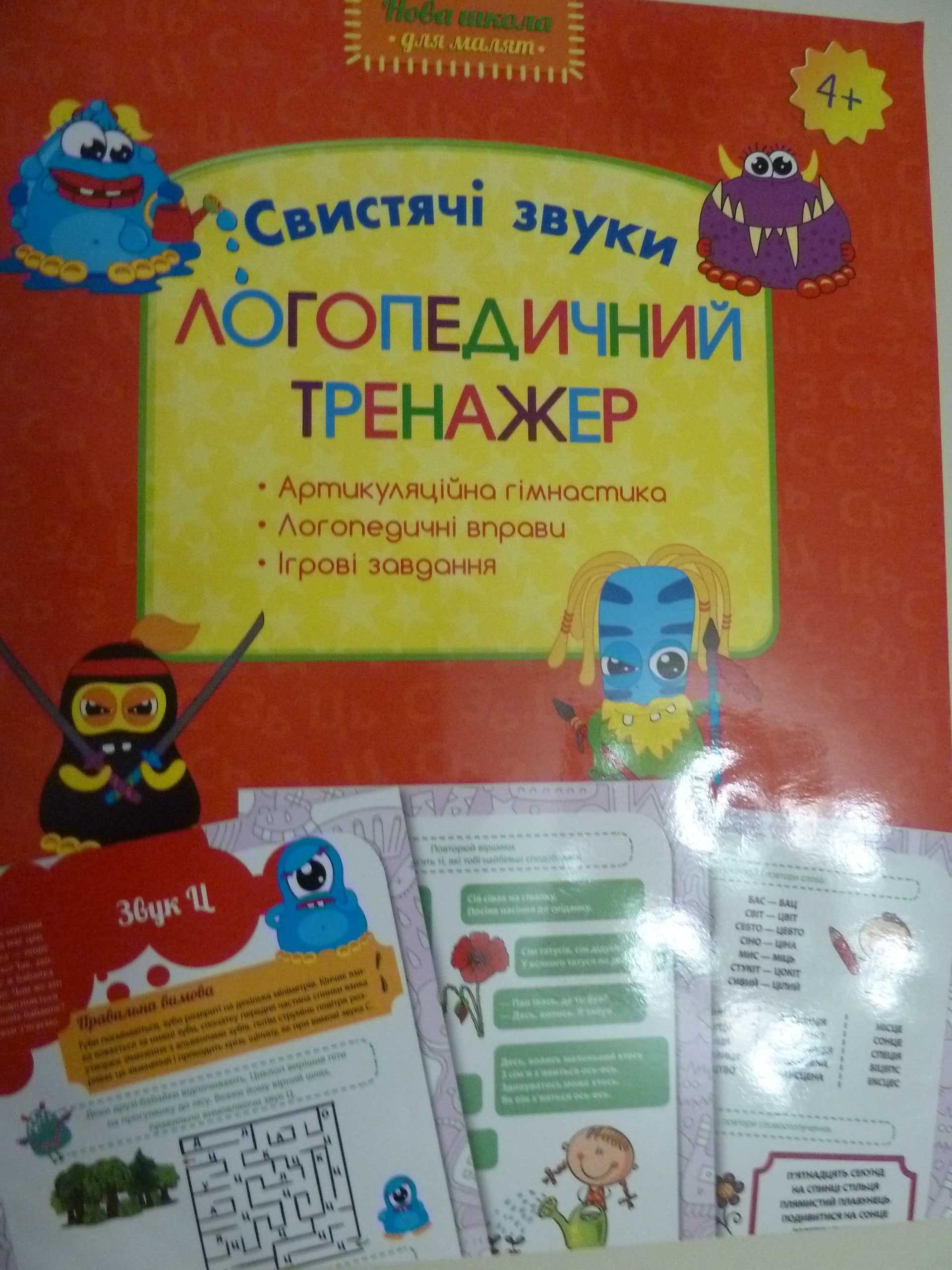 Логопедичні зошити, тренажери,логопедія