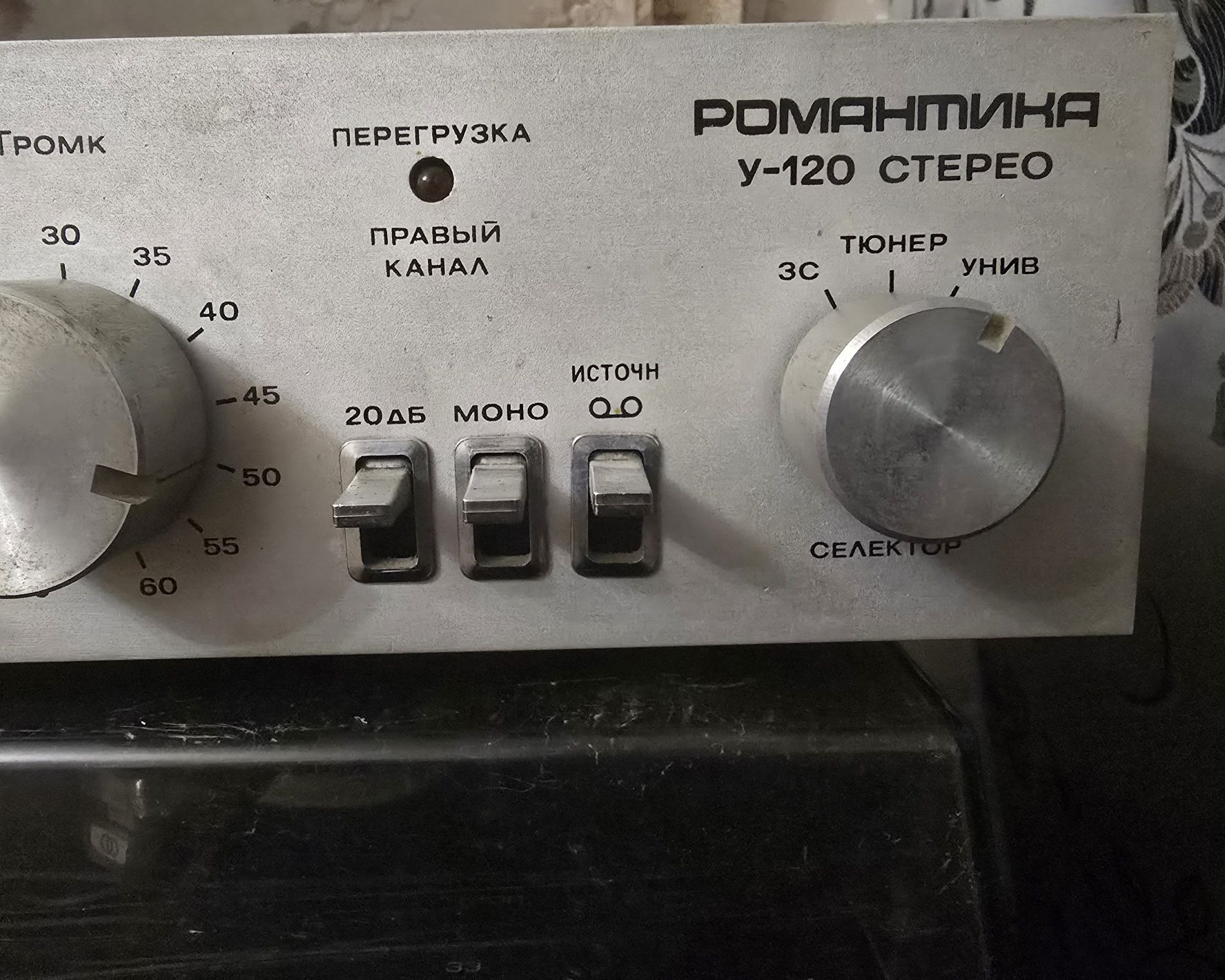 Підсилювач Романтика У-120 стерео