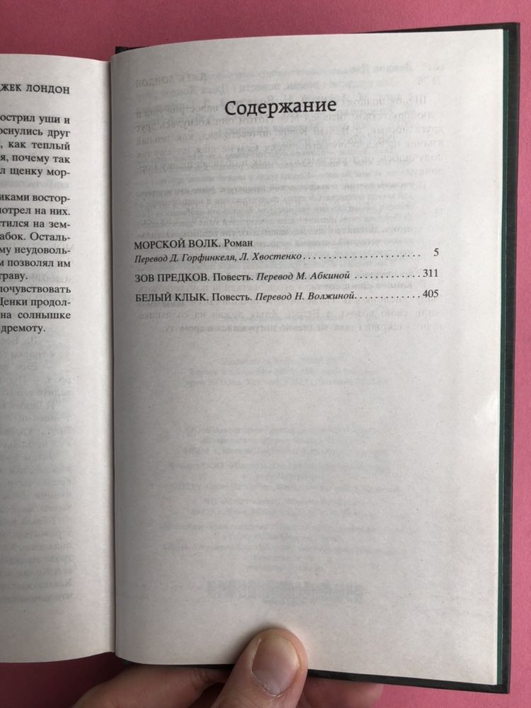 Джек Лондон Зов Предков