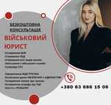 Розшук/ТЦК/Військовий АДВОКАТ