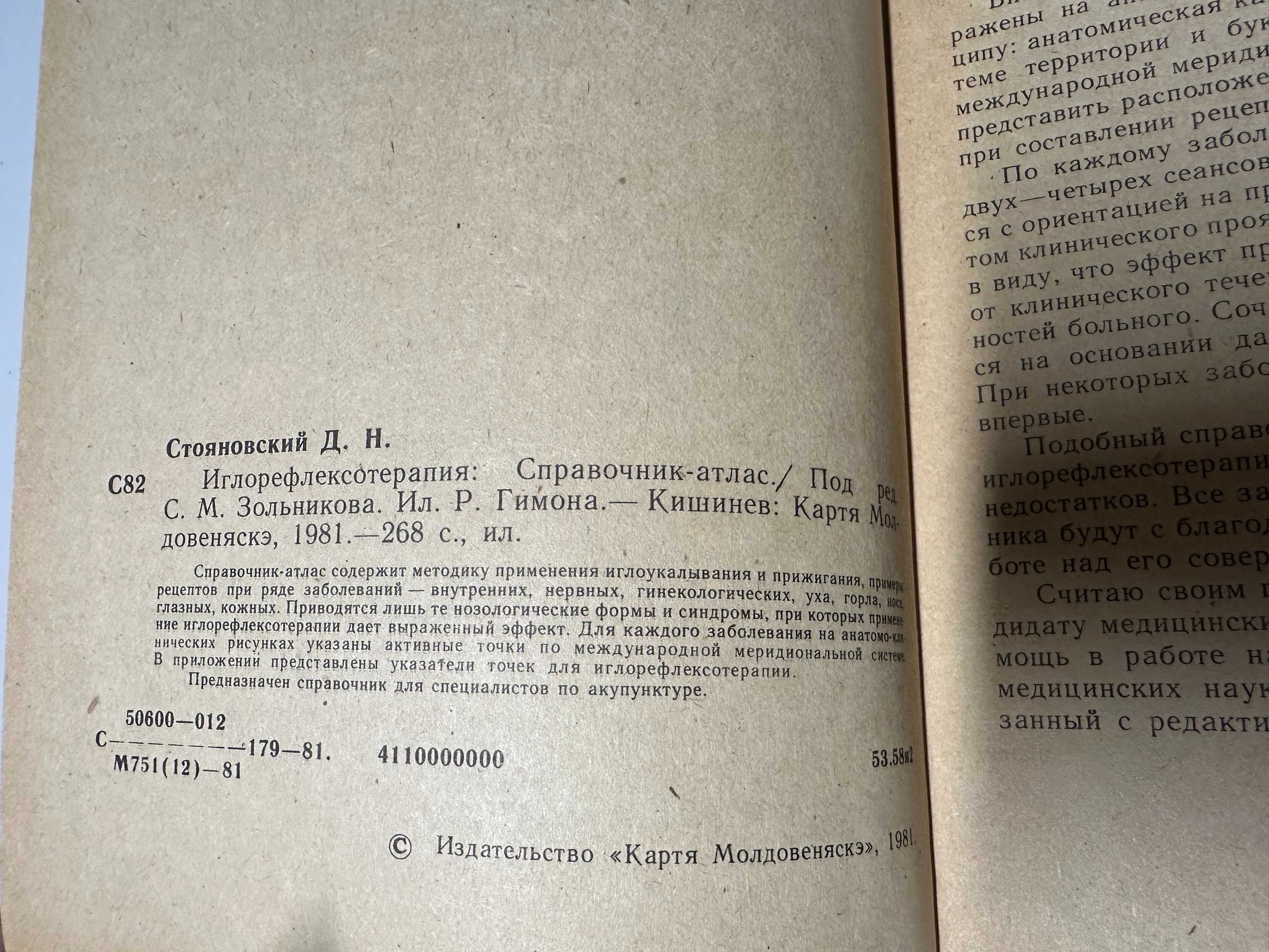 Массаж , иглорефлексотерапия , восточная рефлексотерапия