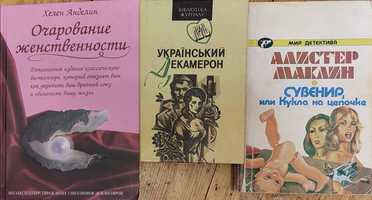 Очарование женственности Український декамерон Детектив