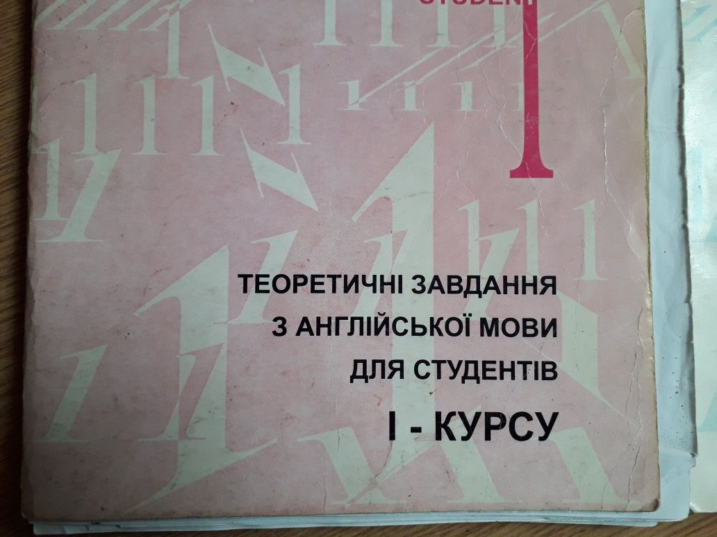 Практичні та теоретичні завдання з англійської мови для студентів 1 к