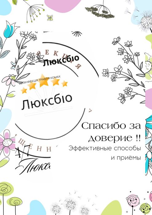 ТРАВЛЯ Тараканов Клопов Клещей