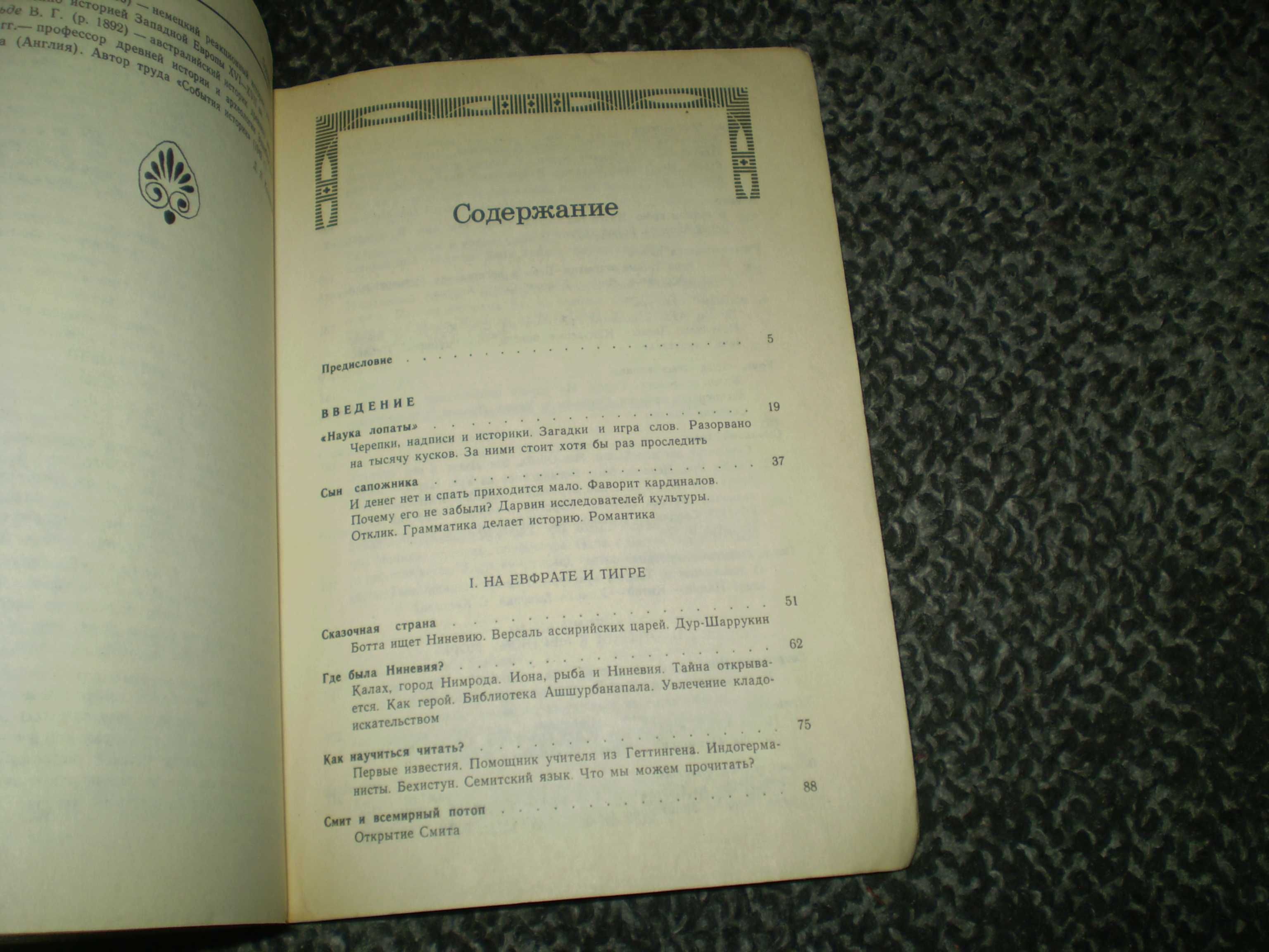 Эрих Церен. Библейские холмы. Пер. с нем. 1986г.