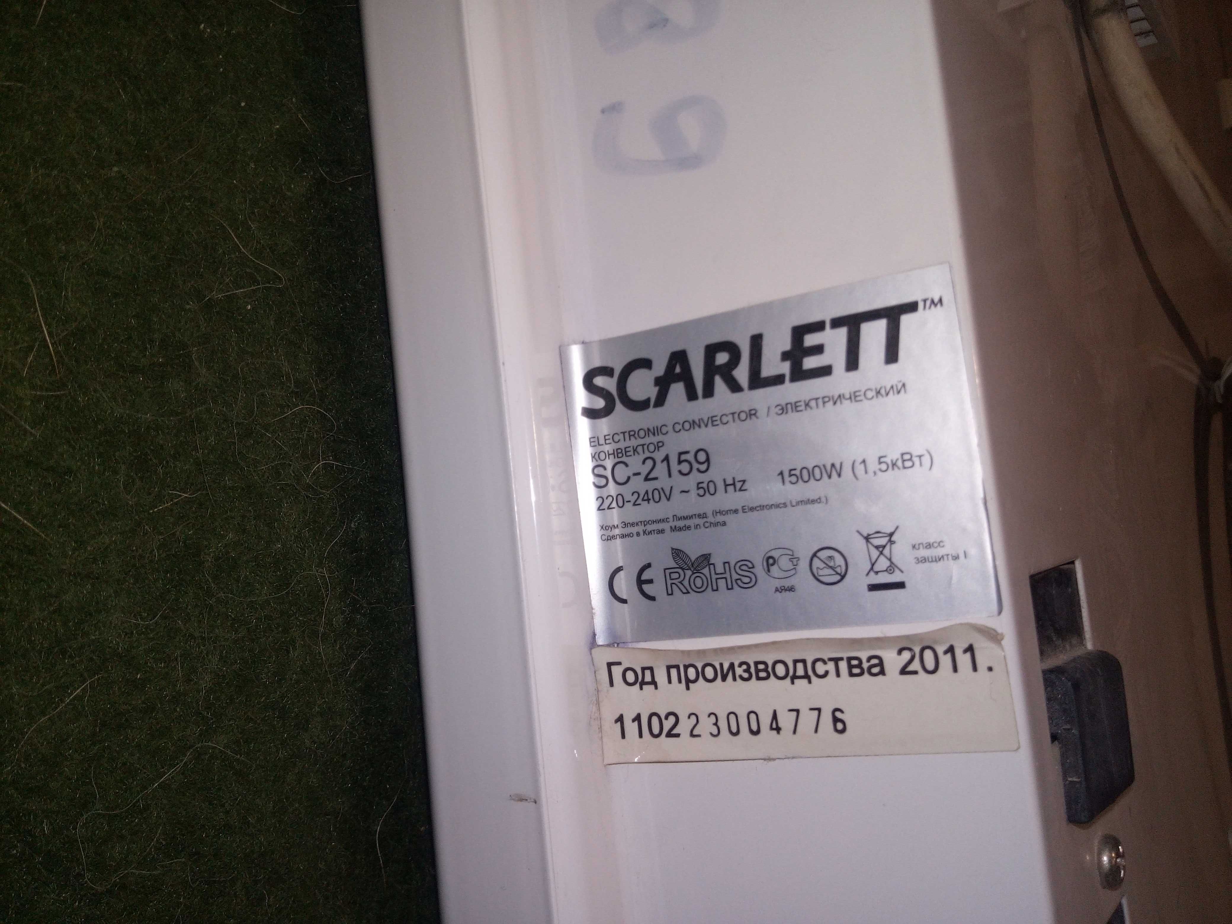 Обогреватель Конвектор SCARLETT SC-2159